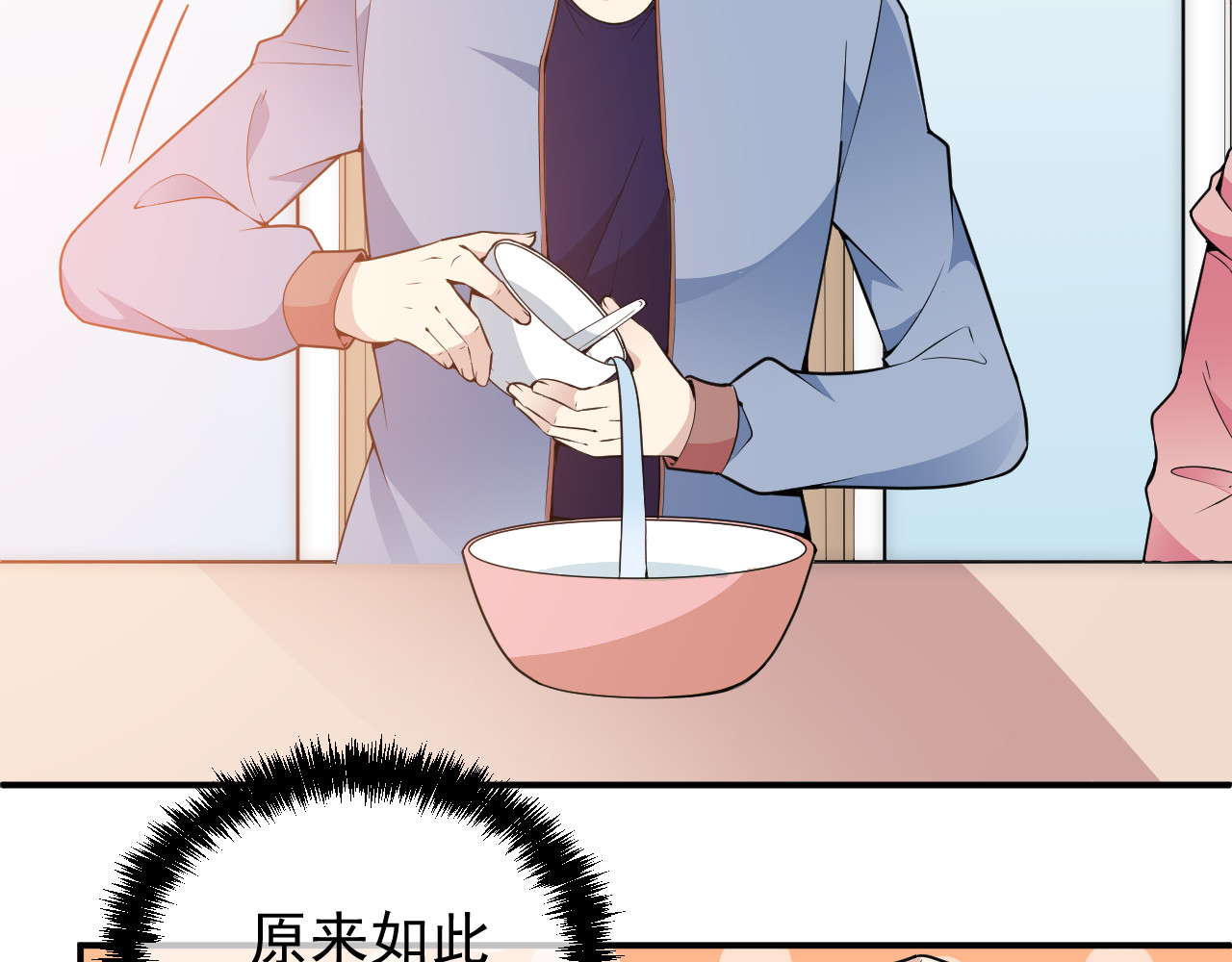 第28话 我们公司被收购了？ 第 4 页
