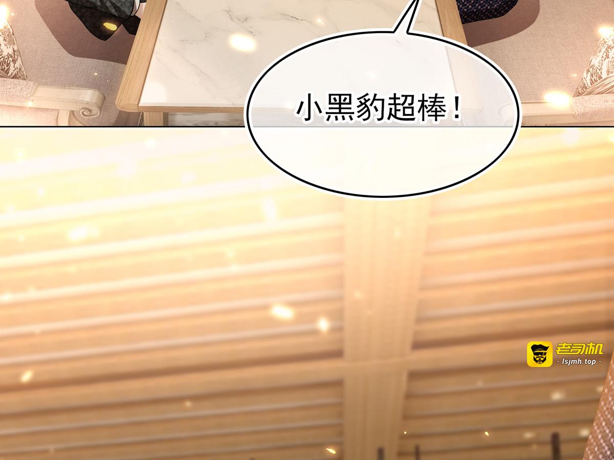 第158话 坦诚与醋爆小黑豹 第 79 页