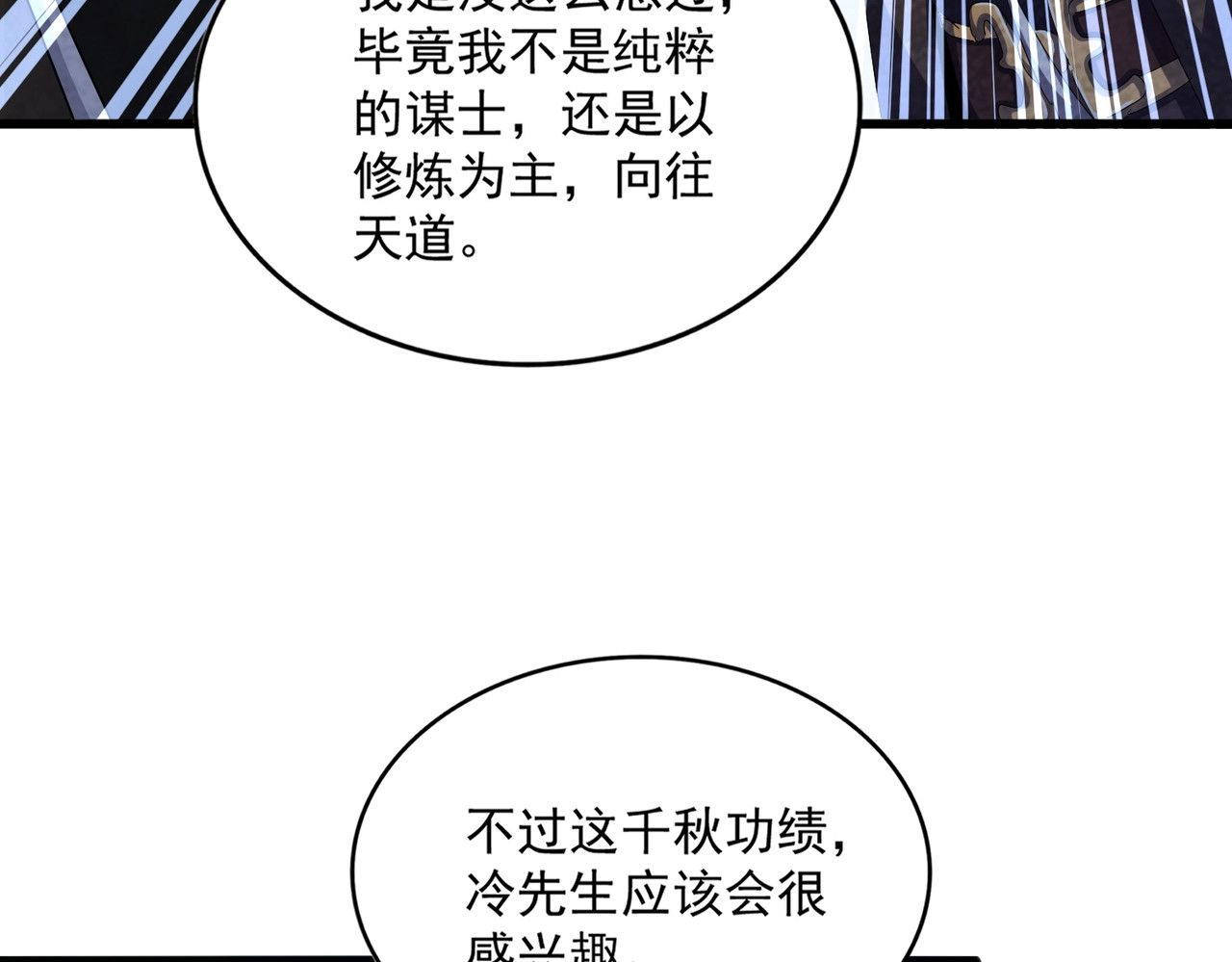 第428话 新欢（各种意义上的 第 44 页