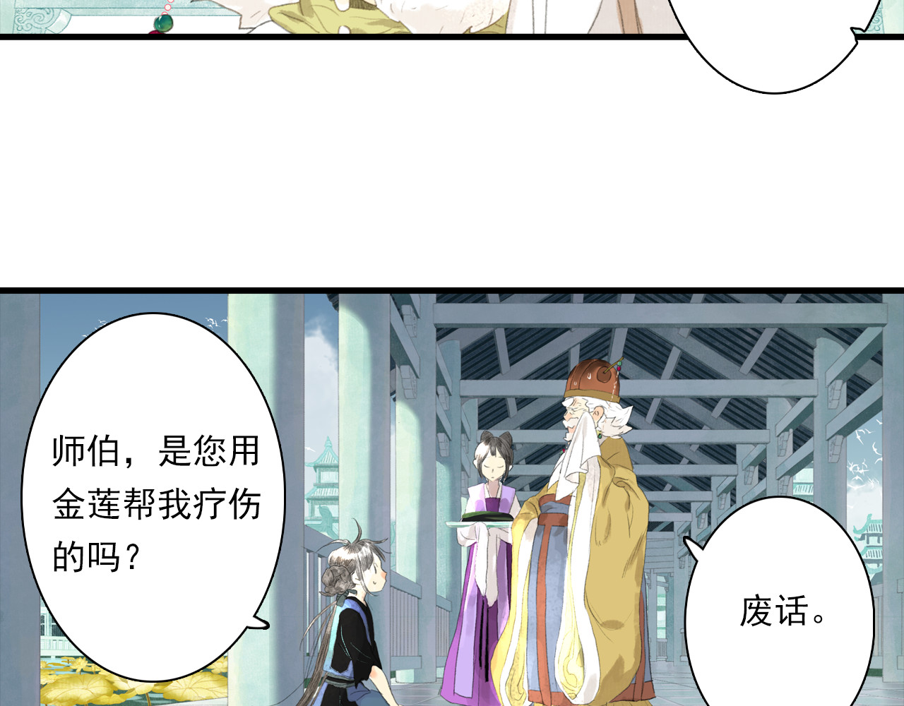 第87话 阿汀伤愈 第 28 页