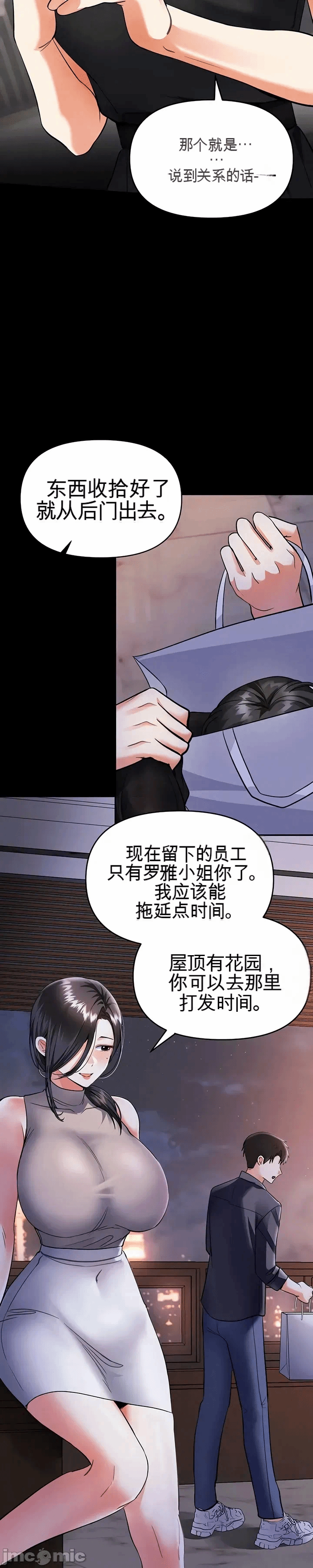 第9话 第 7 页