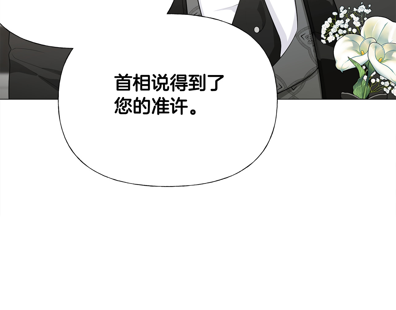 第42话 我被绑架了？ 第 102 页
