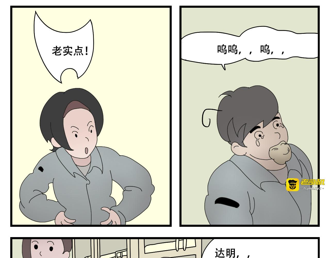第8话  抓住这个肥仔 第 111 页