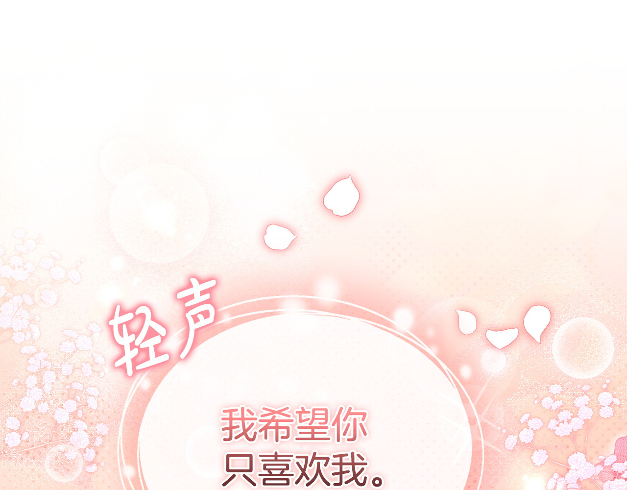 第12话 占有欲 第 264 页