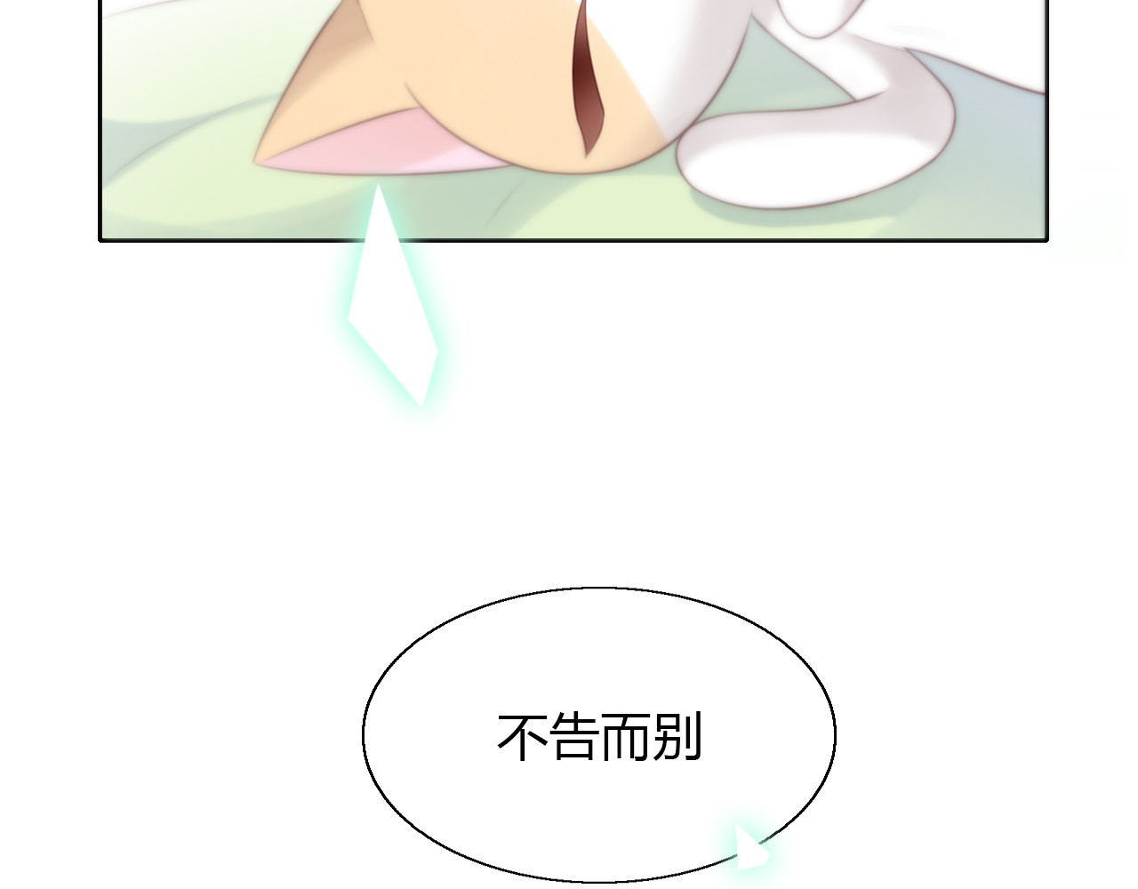 第58话 你不像他 第 78 页