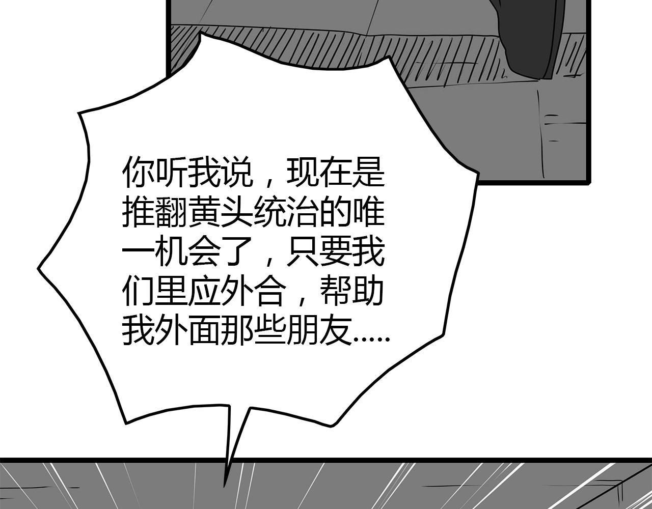 第27话  发现内奸 第 82 页