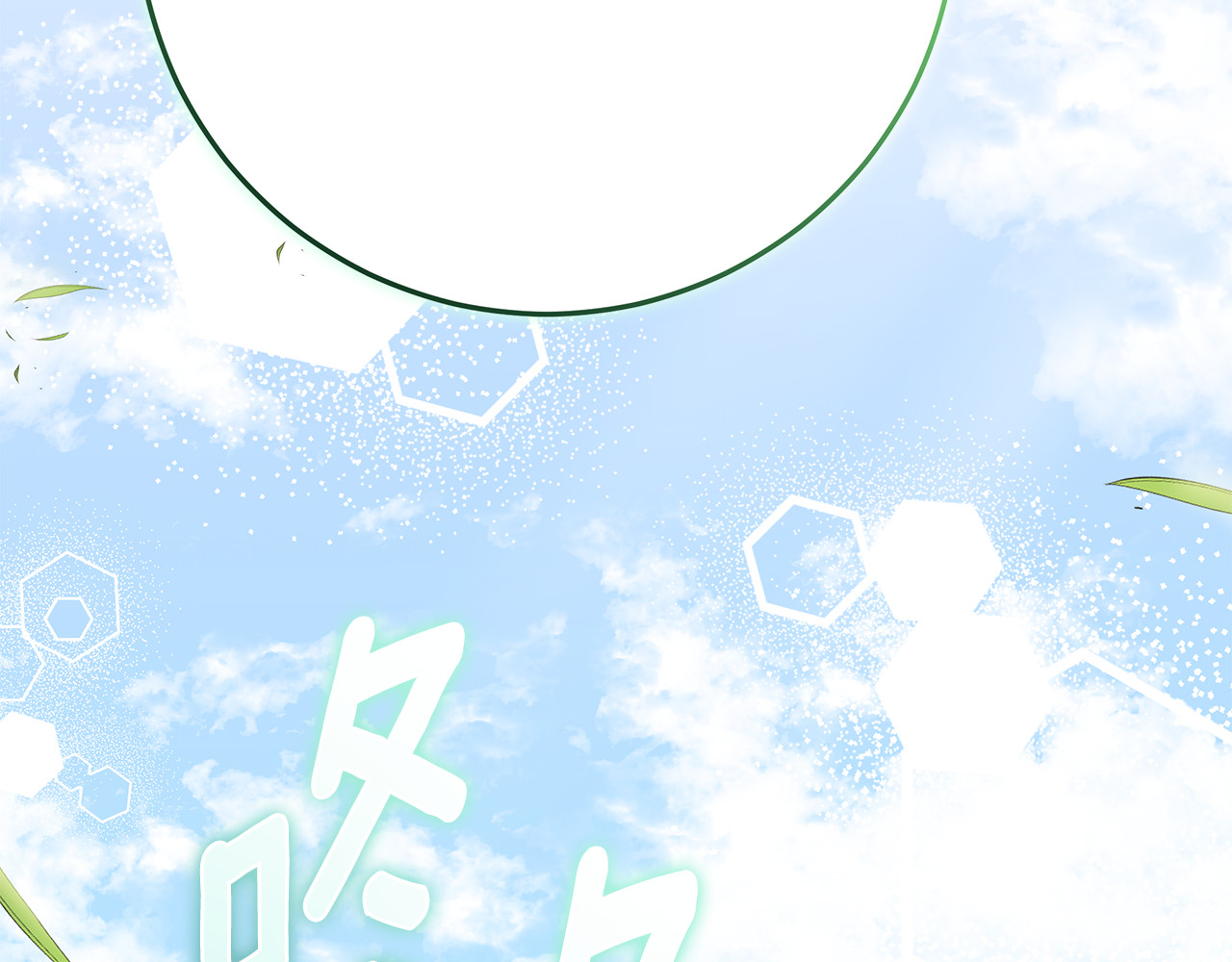 第20话 长老院 第 78 页