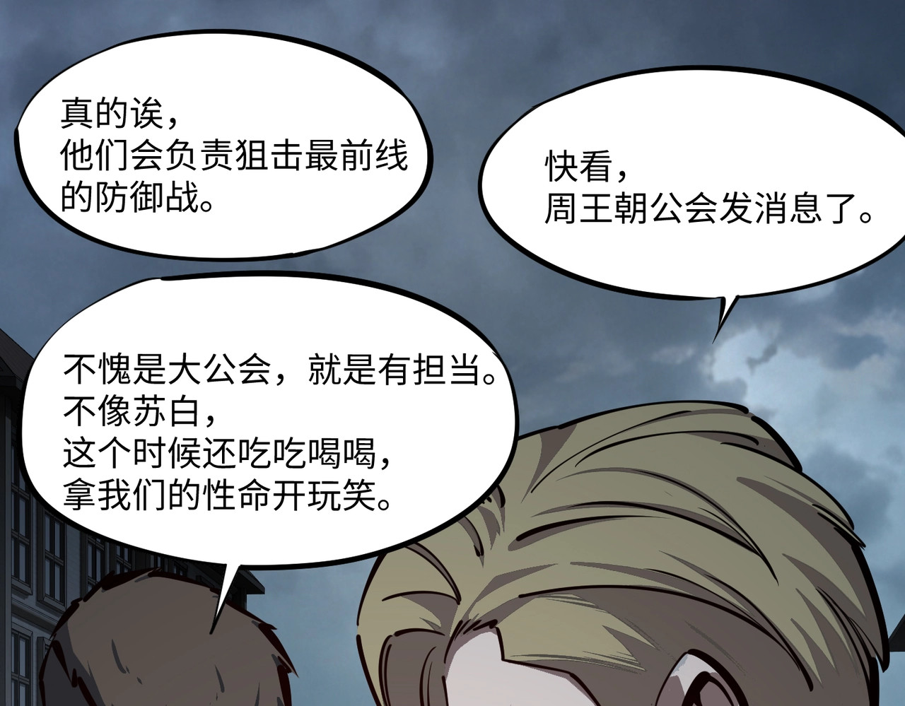 第29话 苏白！你在拿玩家的命开玩笑！ 第 38 页