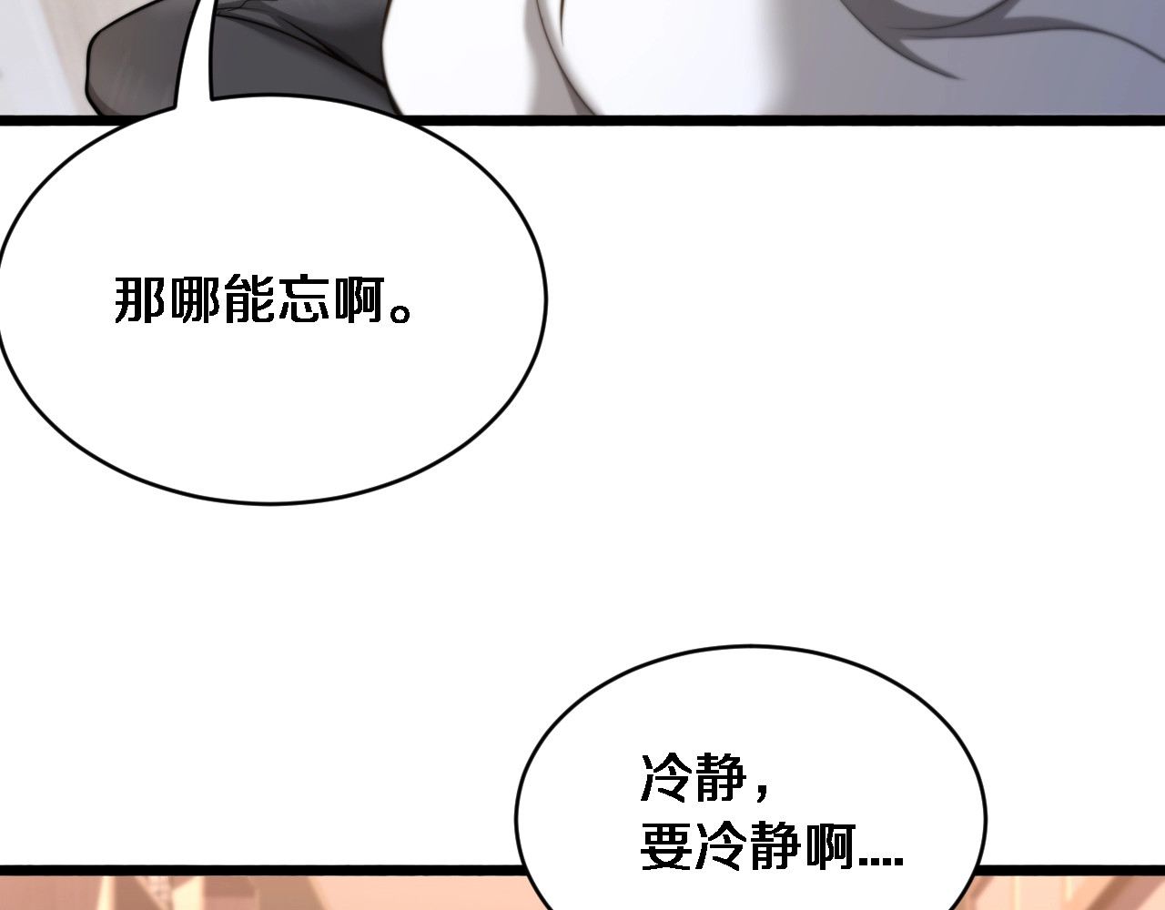 第2话 三倍返现！ 第 76 页