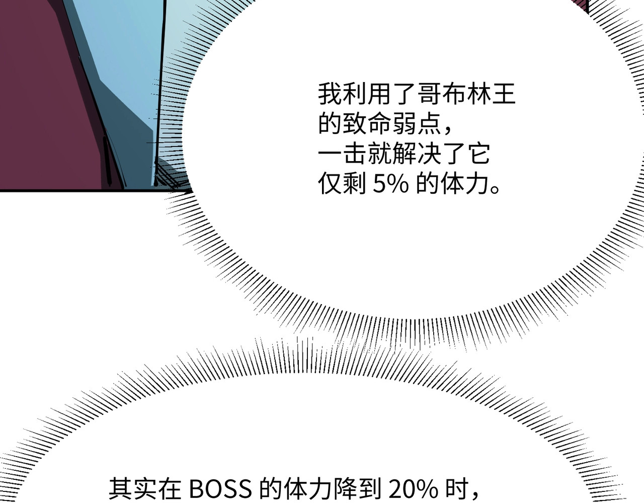 第5话 新手区BOSS首杀，我拿定了！ 第 98 页