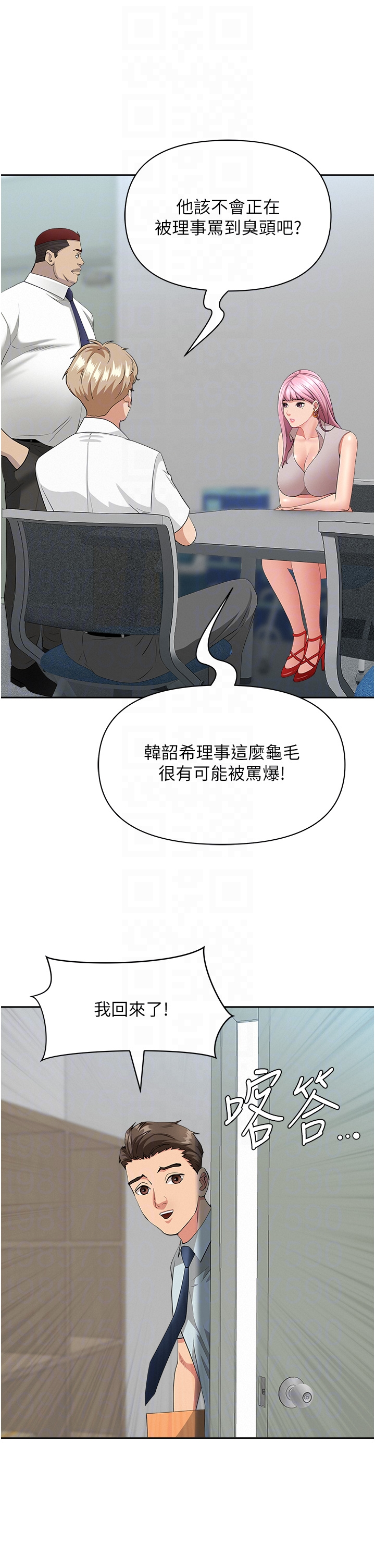 第11话 - 课长的老婆是我的婶婶? 第 32 页