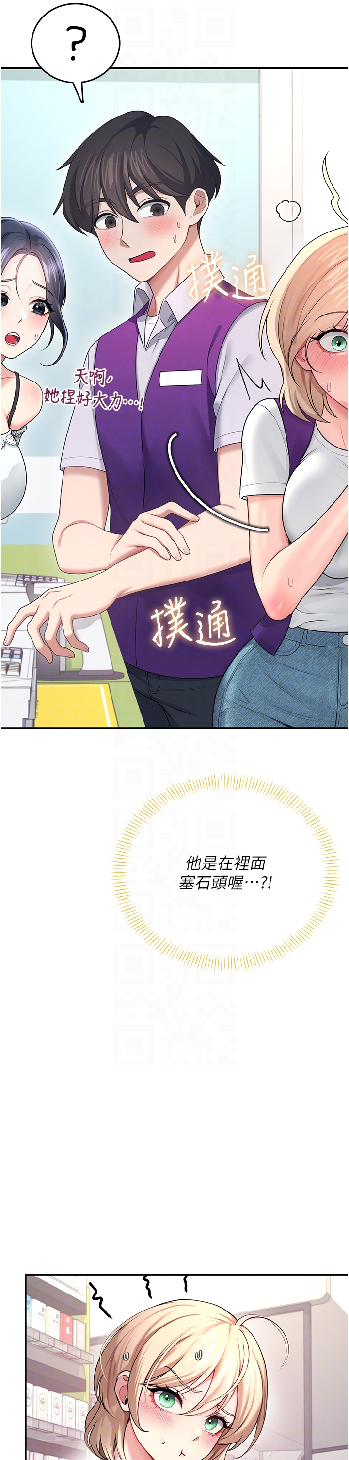 第57话 - 窥探姐妹花的私生活 第 28 页