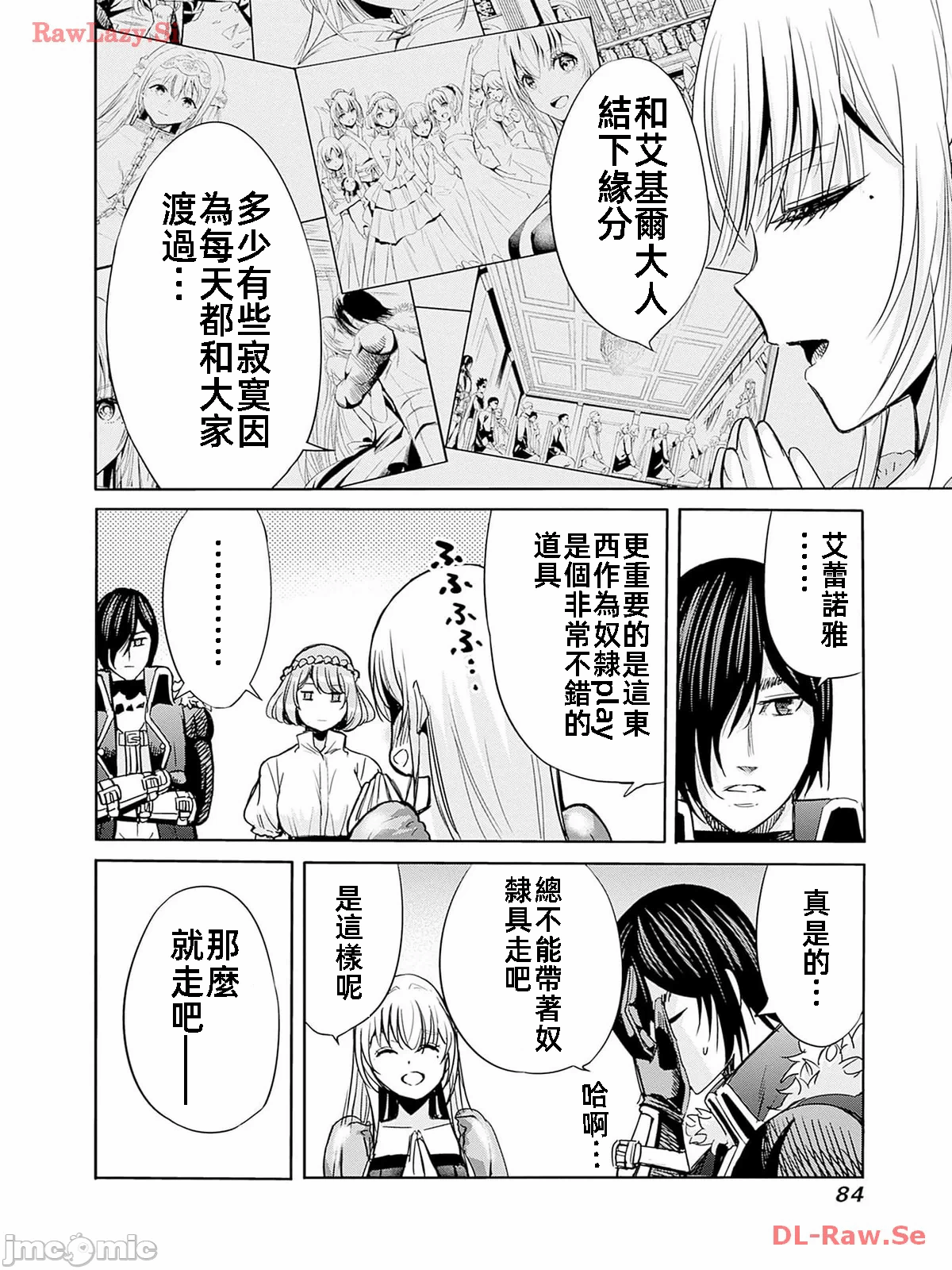 作为被背叛了的S级冒险者的我、决定成立一个只有我所爱的奴隶女孩子们的后宫公会 [柊咲/川田暁生/ナイロン] 里切られたSランク冒険者の俺は、爱する奴隷の彼女らと共に奴隷だけのハーレムギルドを作る 第75话 - 2