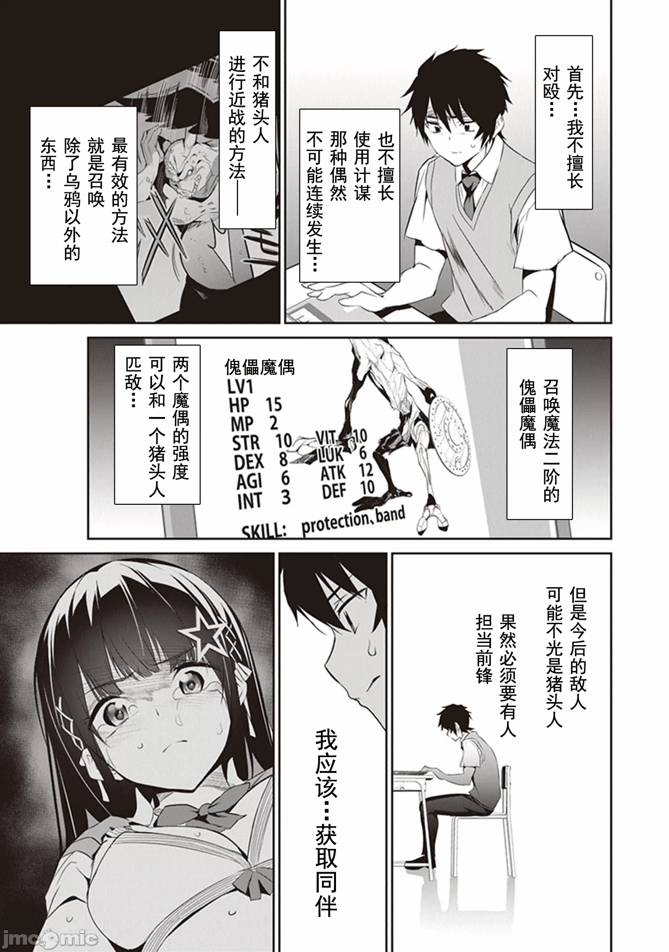 我在异世界因赋予魔法和召唤魔法而左右为难 [ツカモリシュウジ 横冢司 マニャ子] ぼくは异世界で付与魔法と召唤魔法を天秤にかける 第1话 - 47