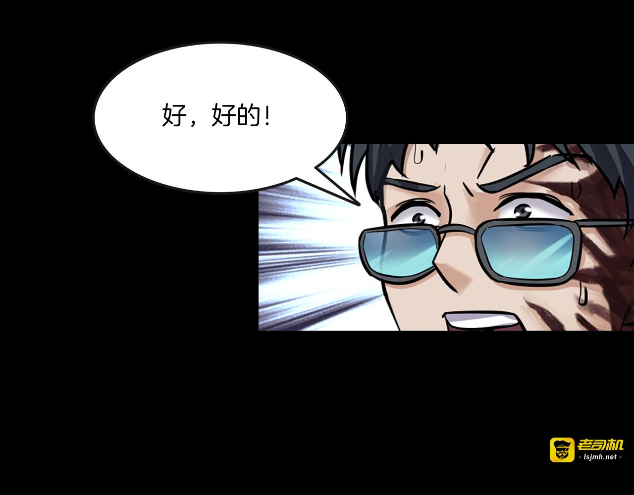 第二季 第33话 楼顶怪人五 第 43 页