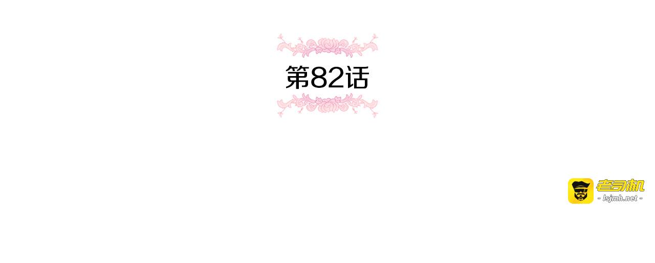 第82话 谁打你了？ 第 5 页