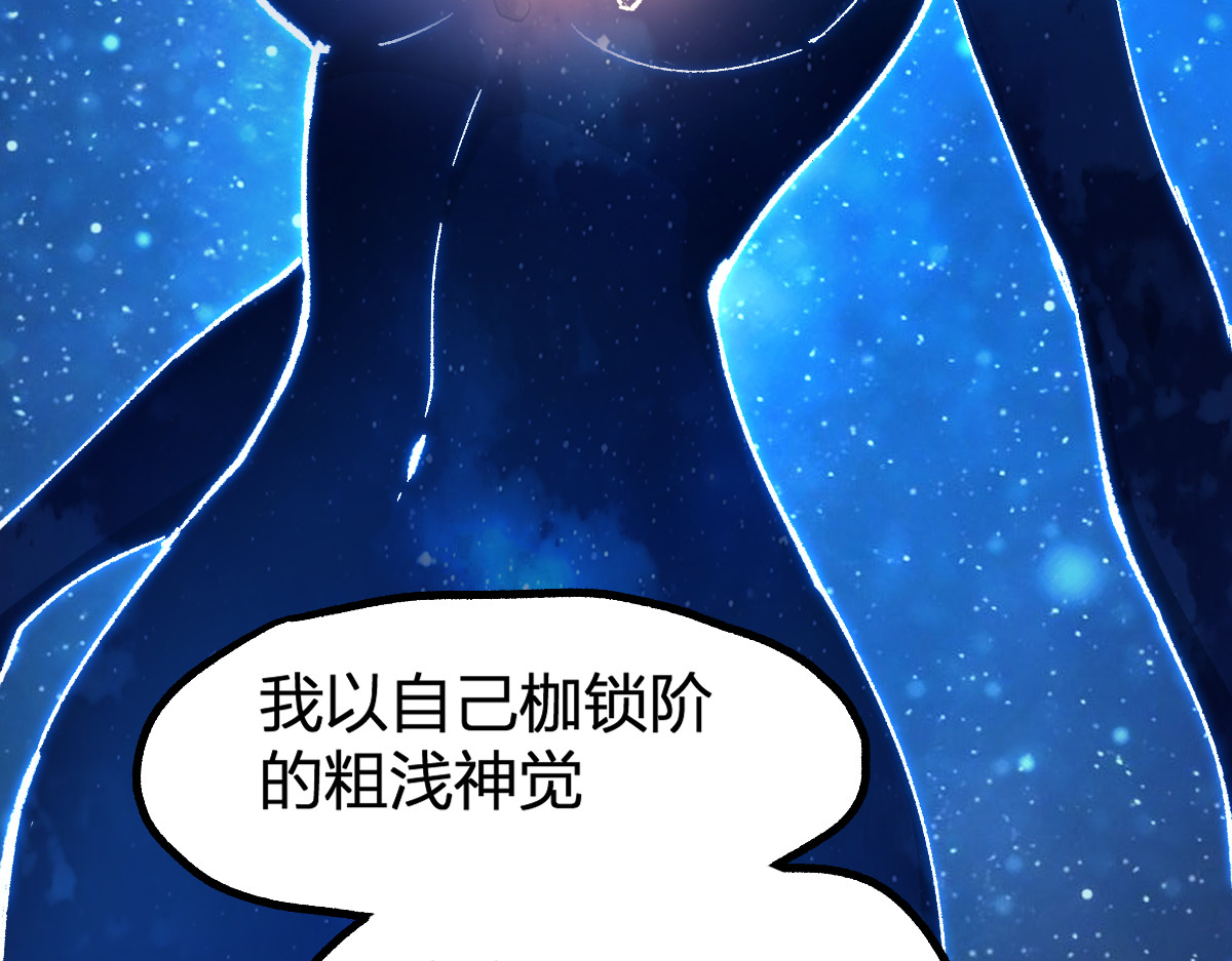 第236话 小磨盘！ 第 100 页