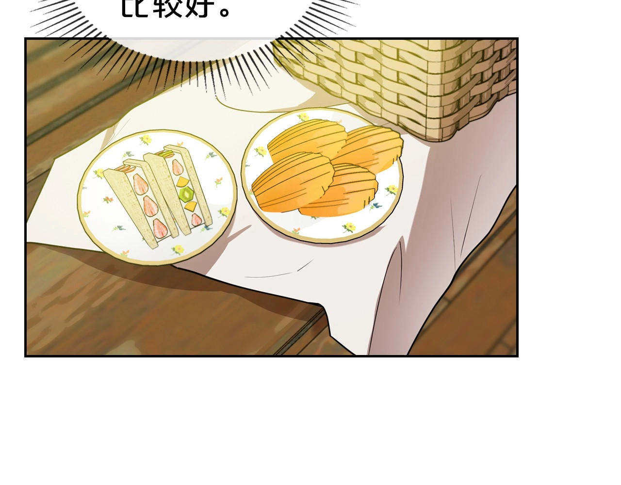 第37话 你也会爱上我吗？ 第 96 页