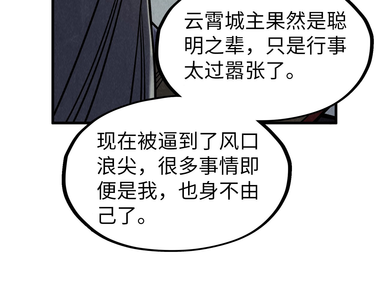 第281话 齐风 第 62 页