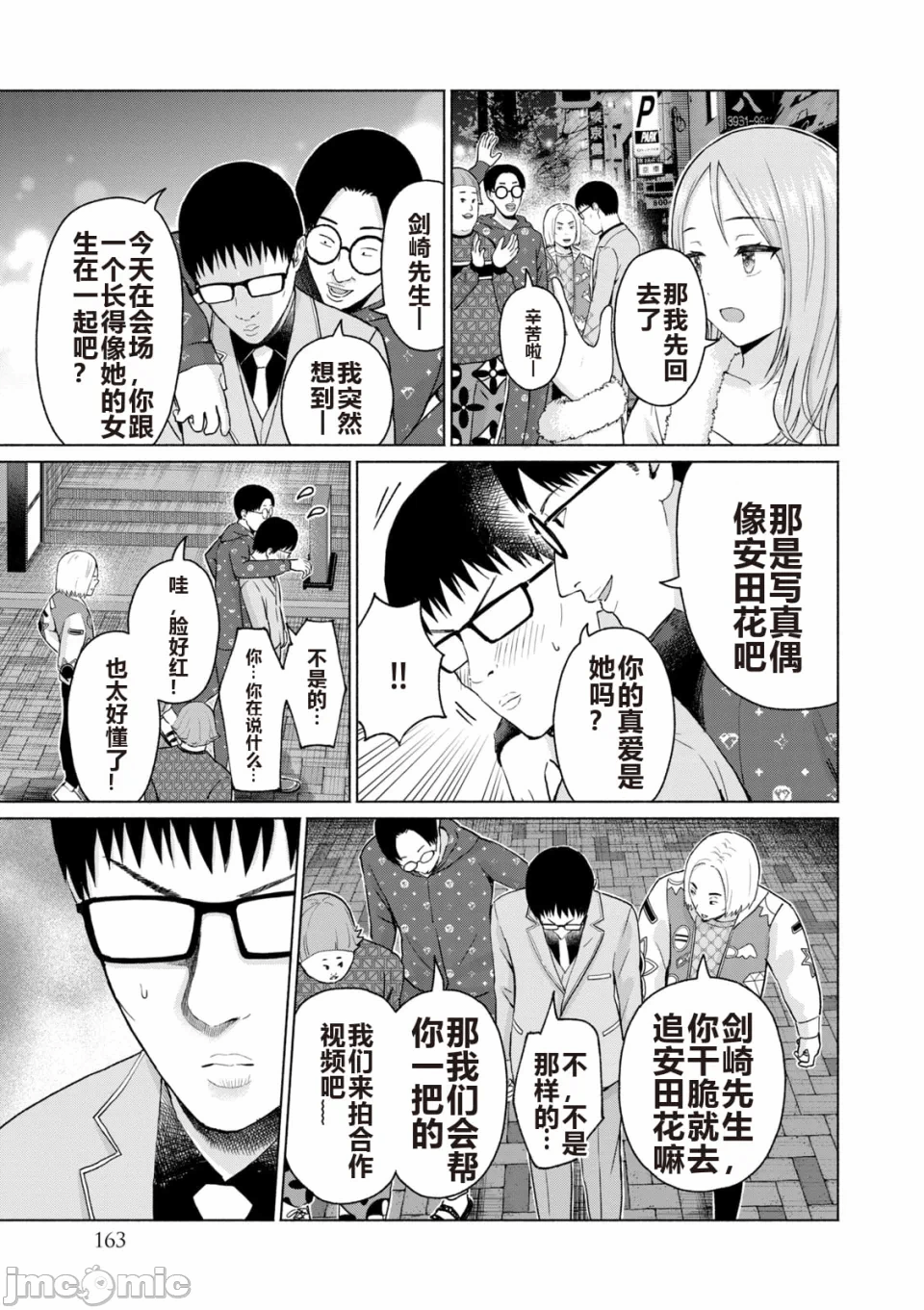 写真乐园！[AI翻译] [桂あいり/西木田景志] グラぱらっ！ 第6话 - 165