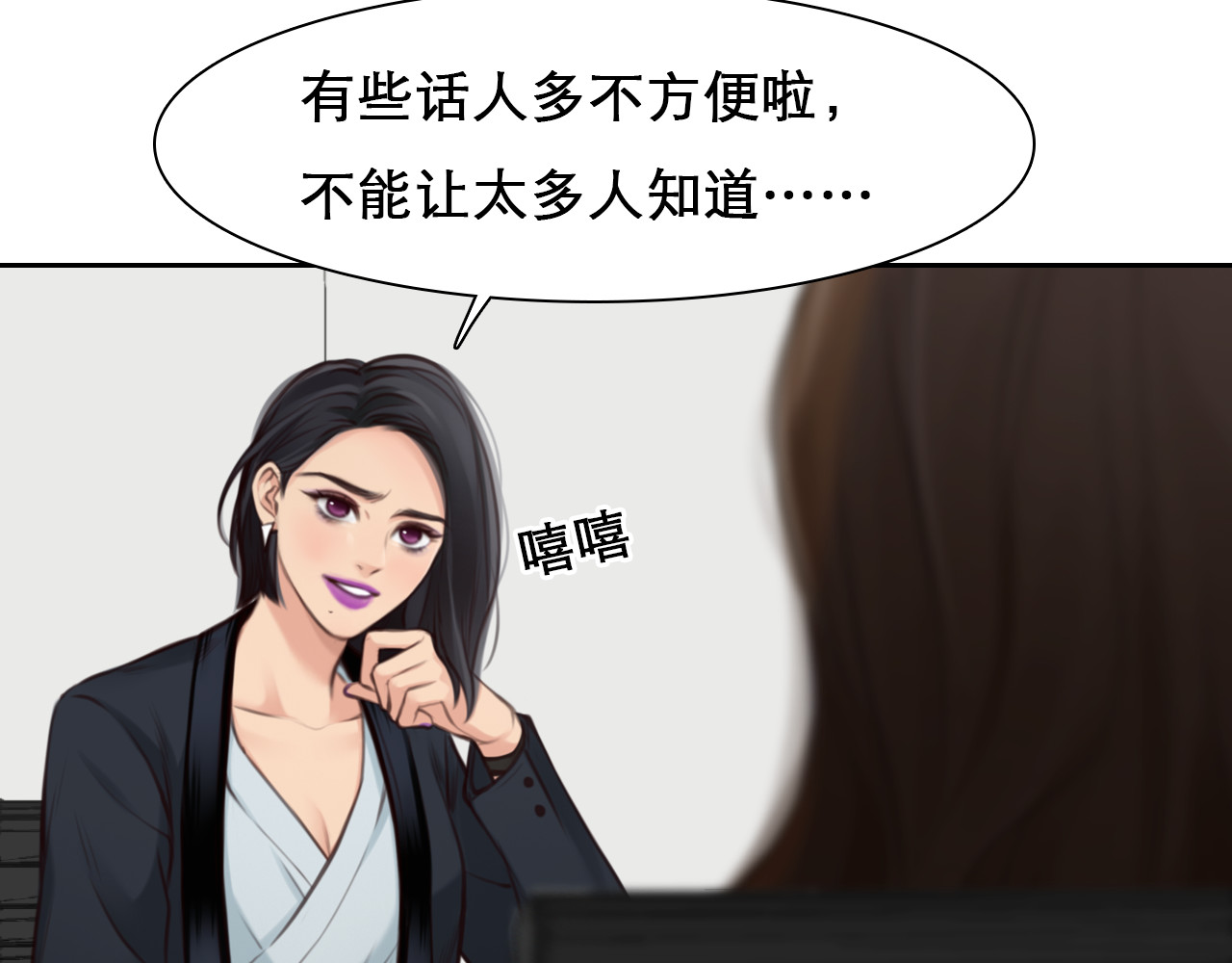 第47话 神秘邀请 第 88 页