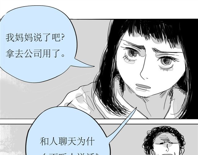 第70话 有时会希望自己从未出生 第 20 页