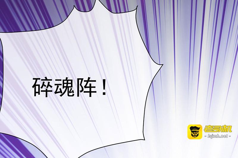 第111话  碎魂阵 第 15 页