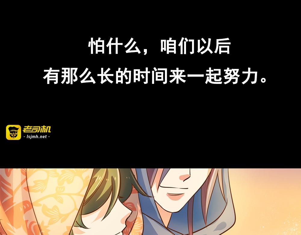 第26话（下）请你嫁给我！ 第 107 页