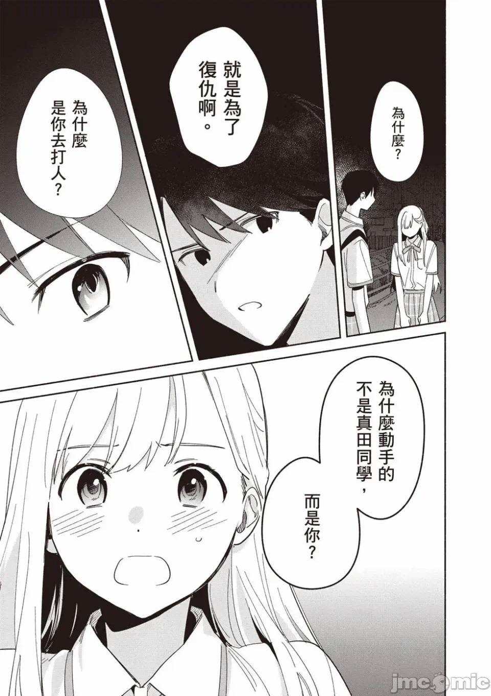 第10话 第 34 页
