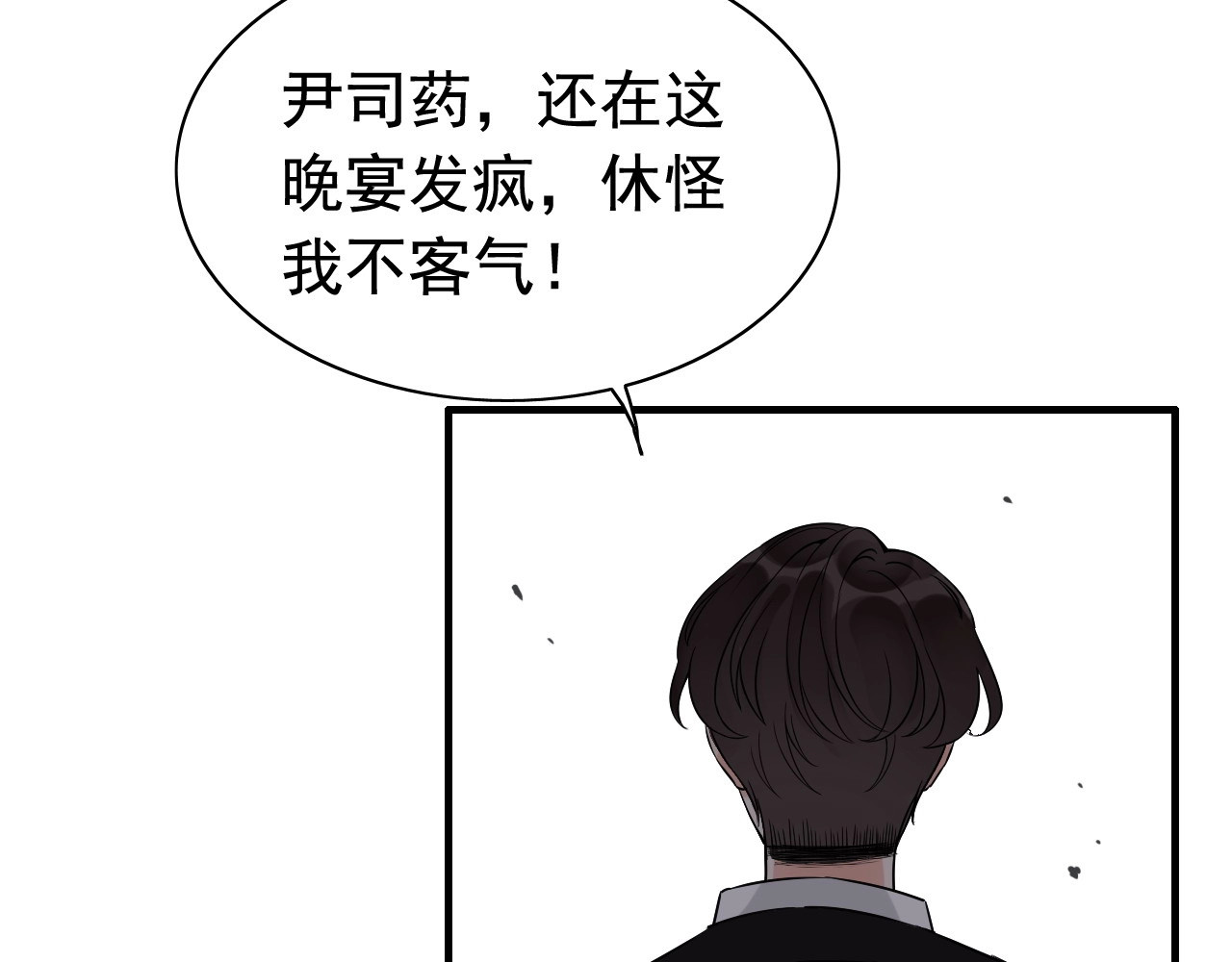 第260话 就凭他姓尹 第 60 页