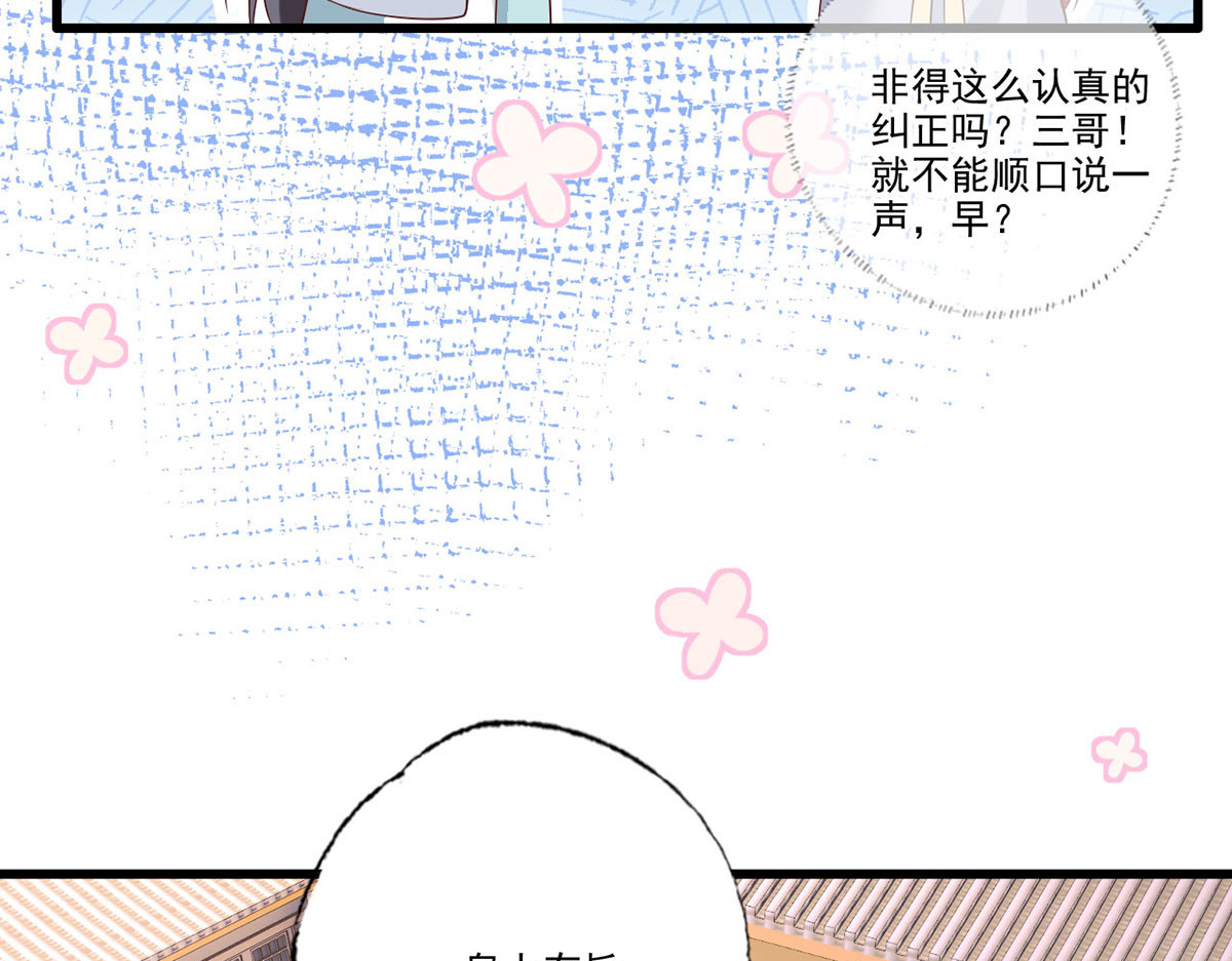 第104话 左拥右抱岂不快哉！ 第 66 页