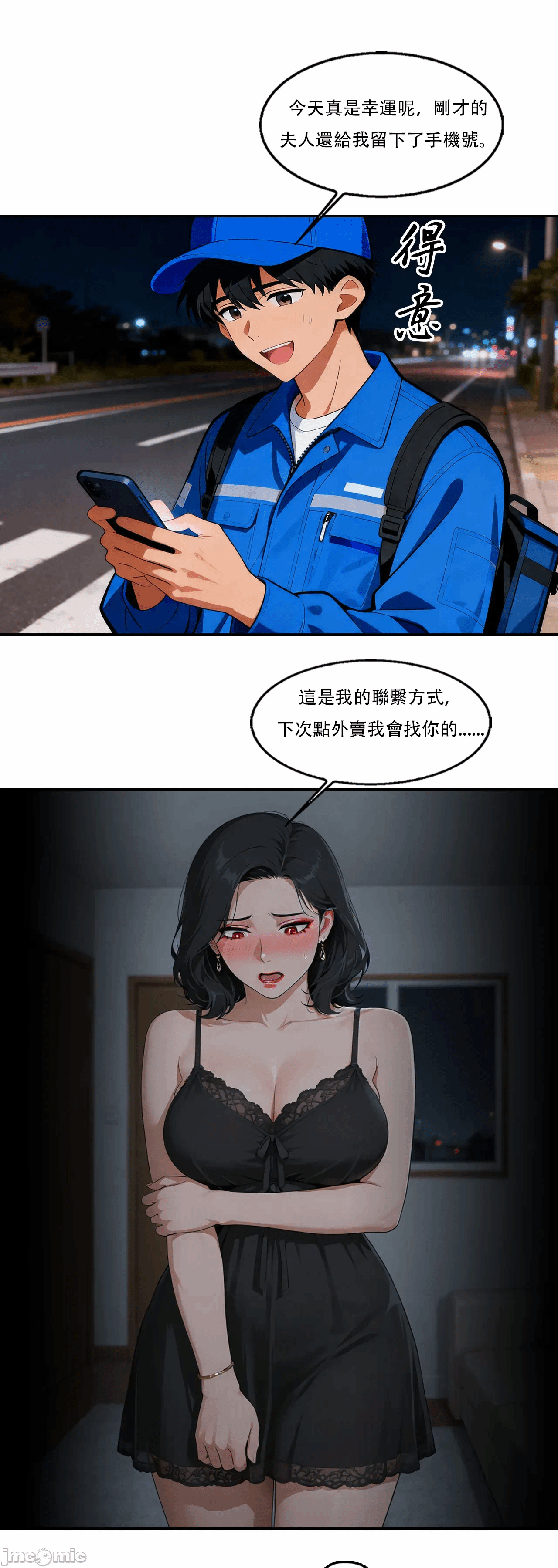 外卖系统已上线[AI Generated] 第1话 - 114