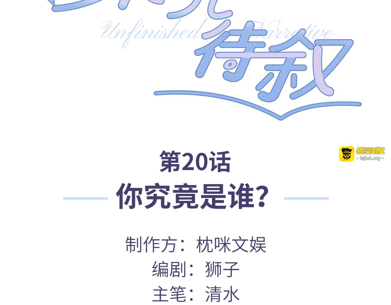 第20话：你究竟是谁？ 第 3 页