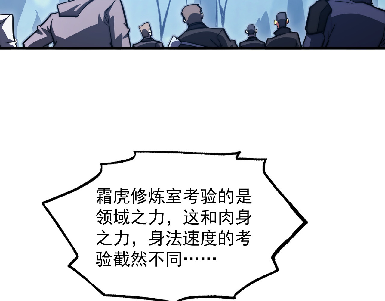 260 霜虎之域！ 第 92 页