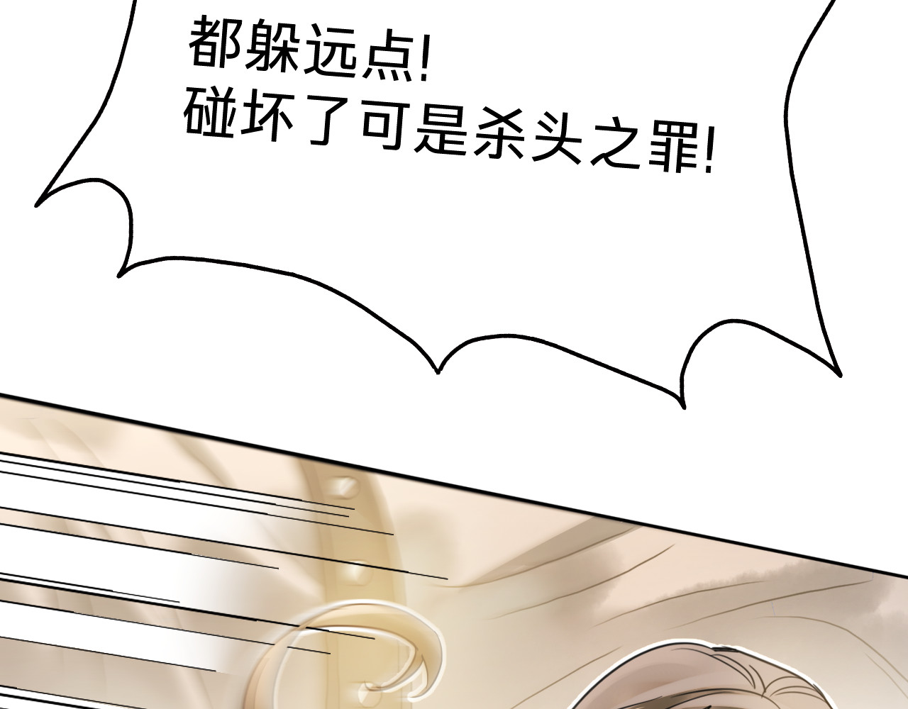 第二十四话：雨过天晴 第 76 页