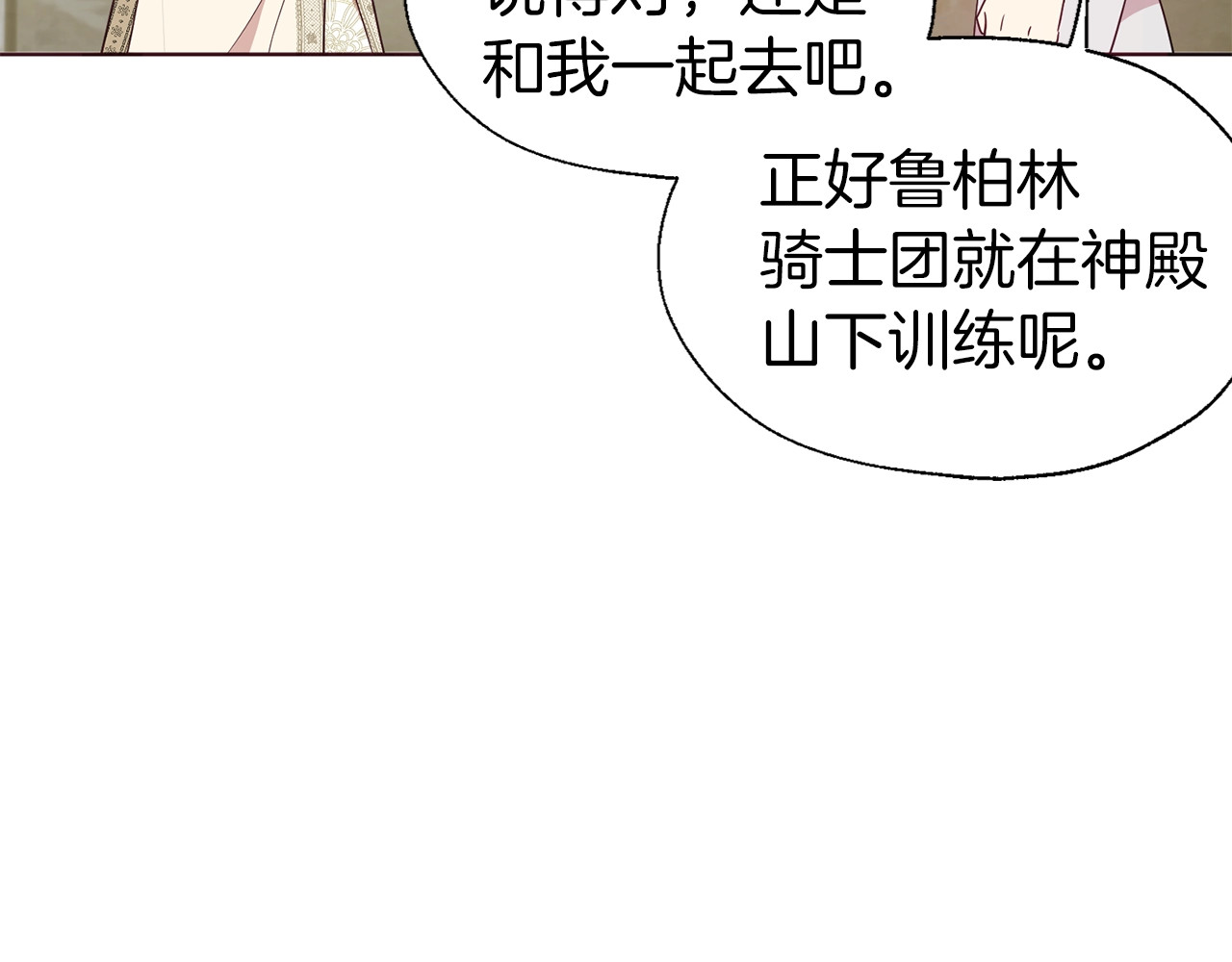 第82话 还是喜欢他 第 38 页