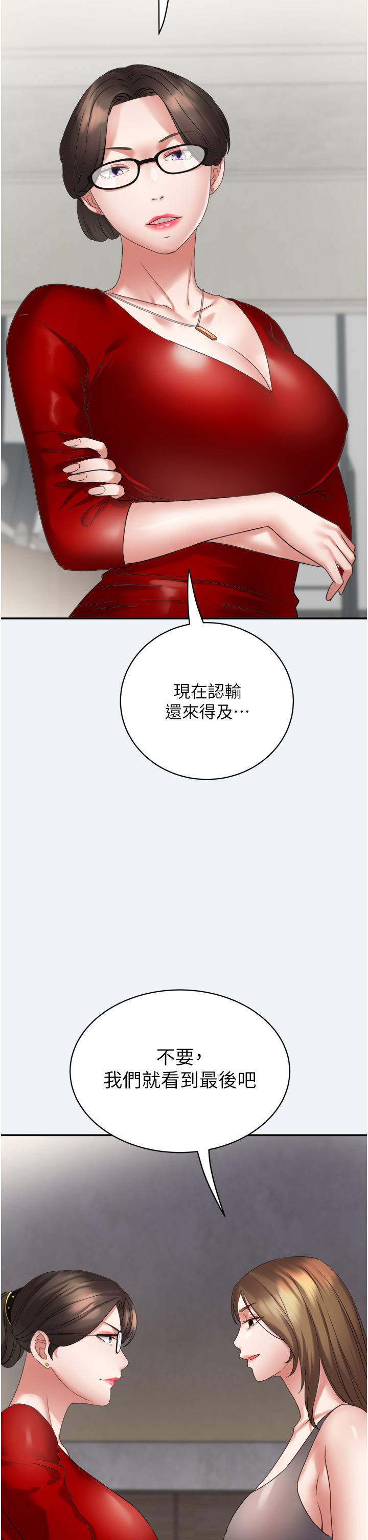 第3话 - 目睹老公出轨现场 第 46 页