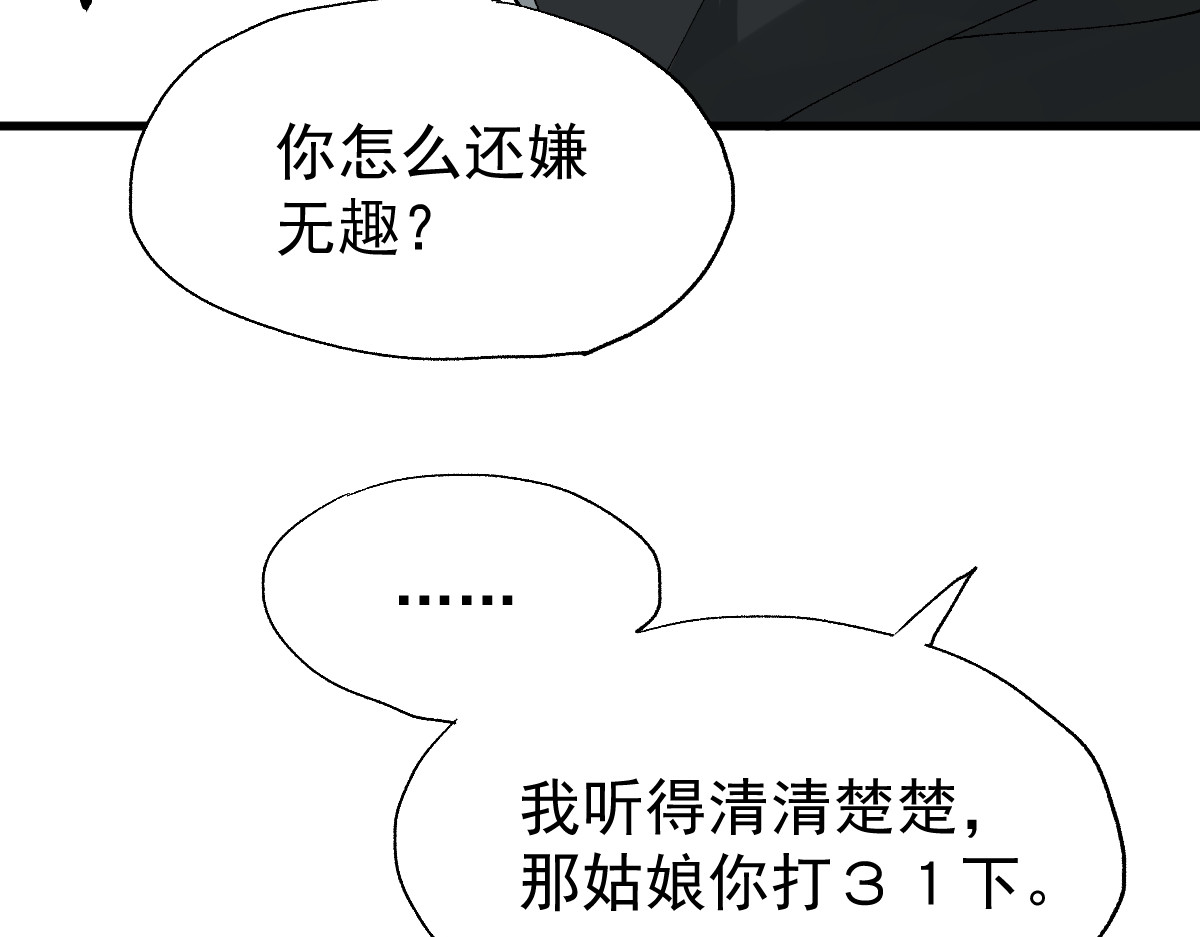 第53话 还不够！ 第 98 页