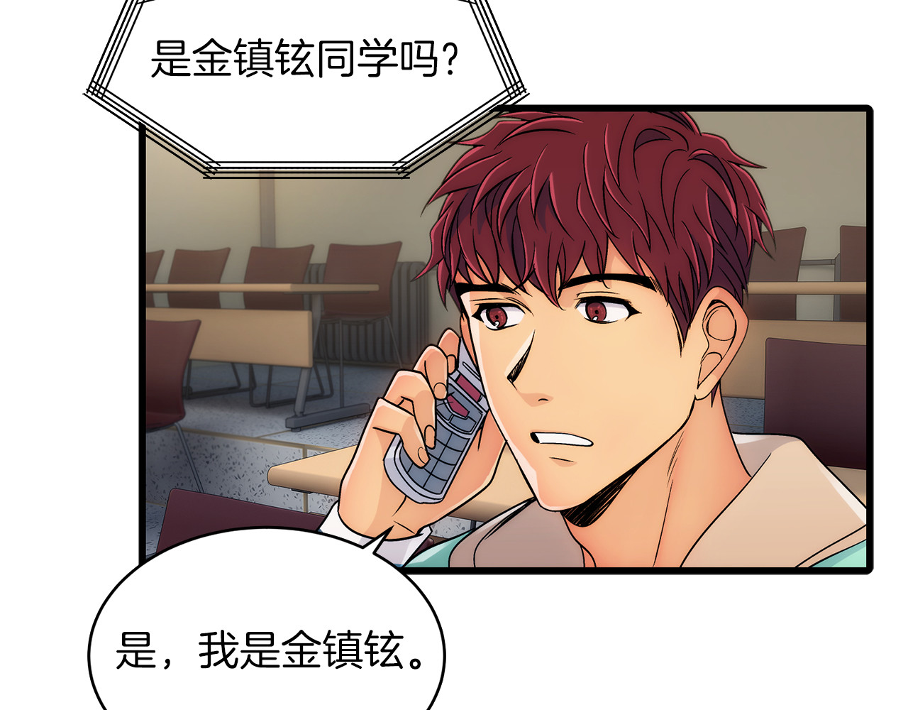 第26话 第 34 页