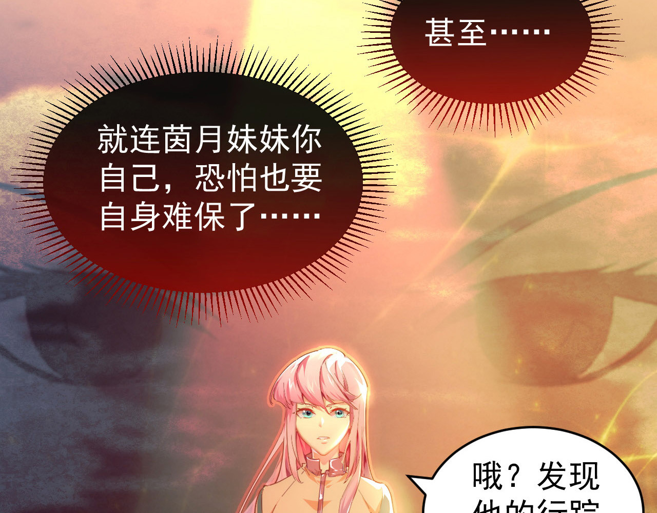 087 神秘组织·暗星首领 第 18 页