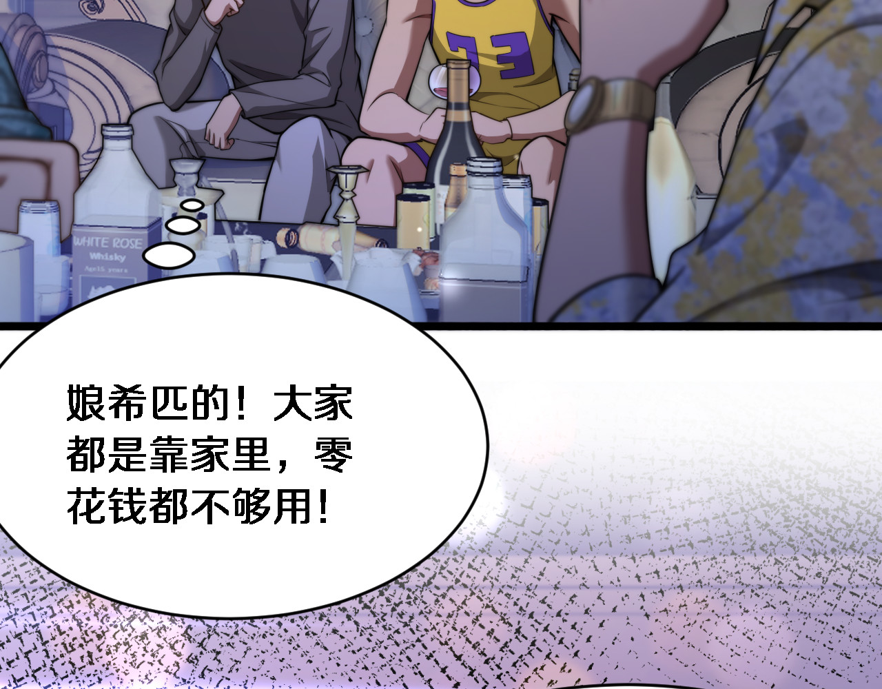 第5话 陈娜支线即将开启 第 92 页