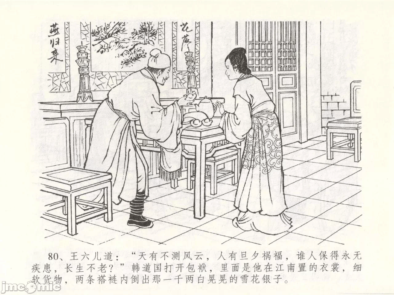 第49话49 第 84 页