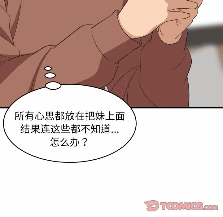第73话 第 87 页