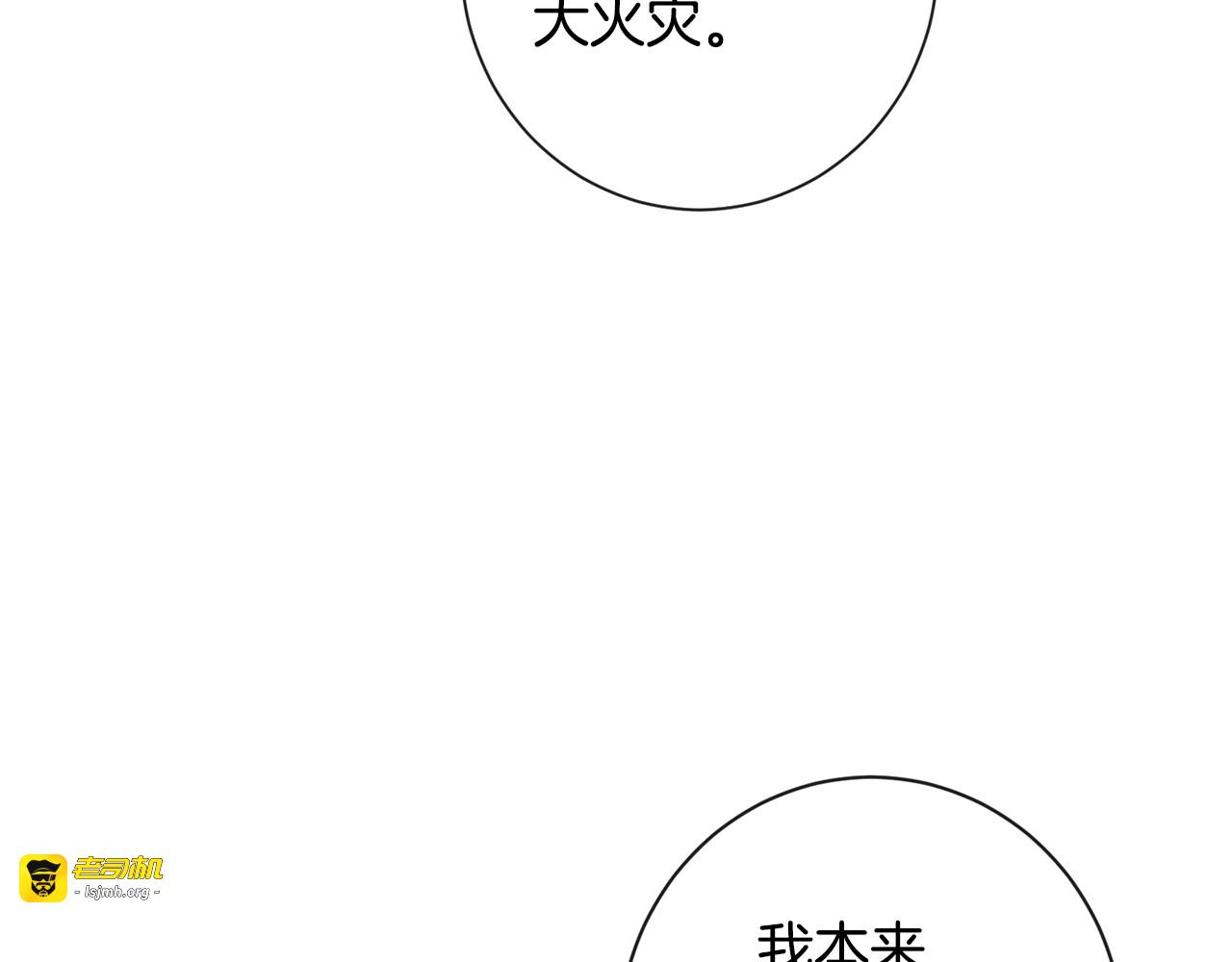第5话 火烧衣柜 第 127 页