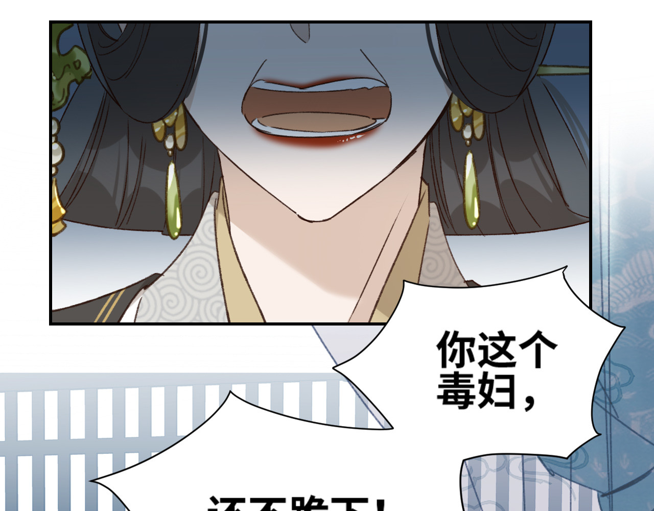 第36话：诬陷皇后 第 36 页