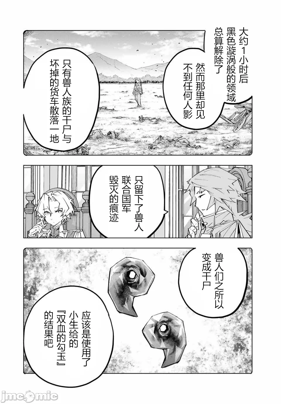 被信赖的伙伴在地下城深处追杀依靠恩惠『无限扭蛋』召唤等级9999的同伴们向世界和原队友復仇还要再补上一句『活该！』 [曲终之时个人汉化] [明镜シスイ、大前贵史] 信じていた仲间达にダンジョン奥地で杀されかけたがギフト『无限ガチャ』でレベル9999の仲间达を手に入れて元パーティーメンバーと世界に復讐&『ざまぁ!』します! 第144话 - 4