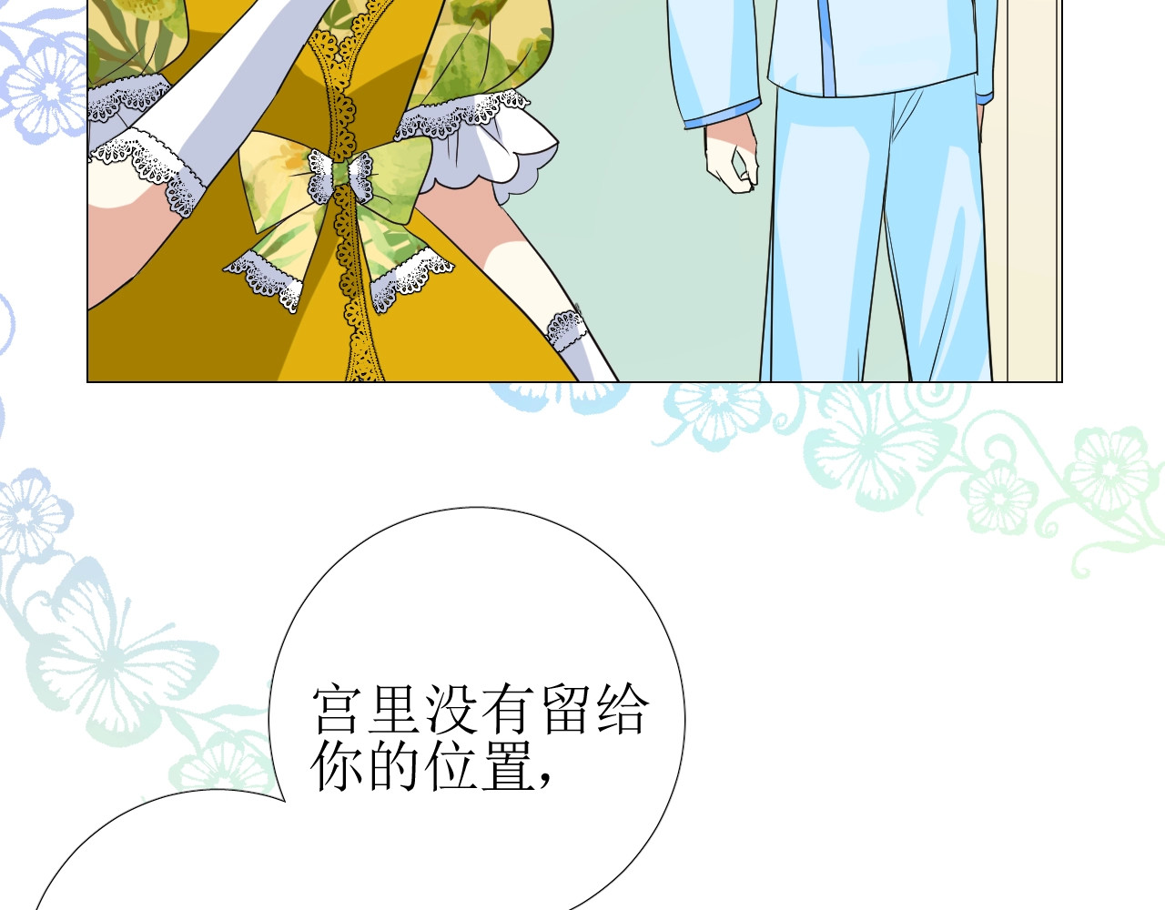 第55话 疑虑还是吃醋 第 110 页