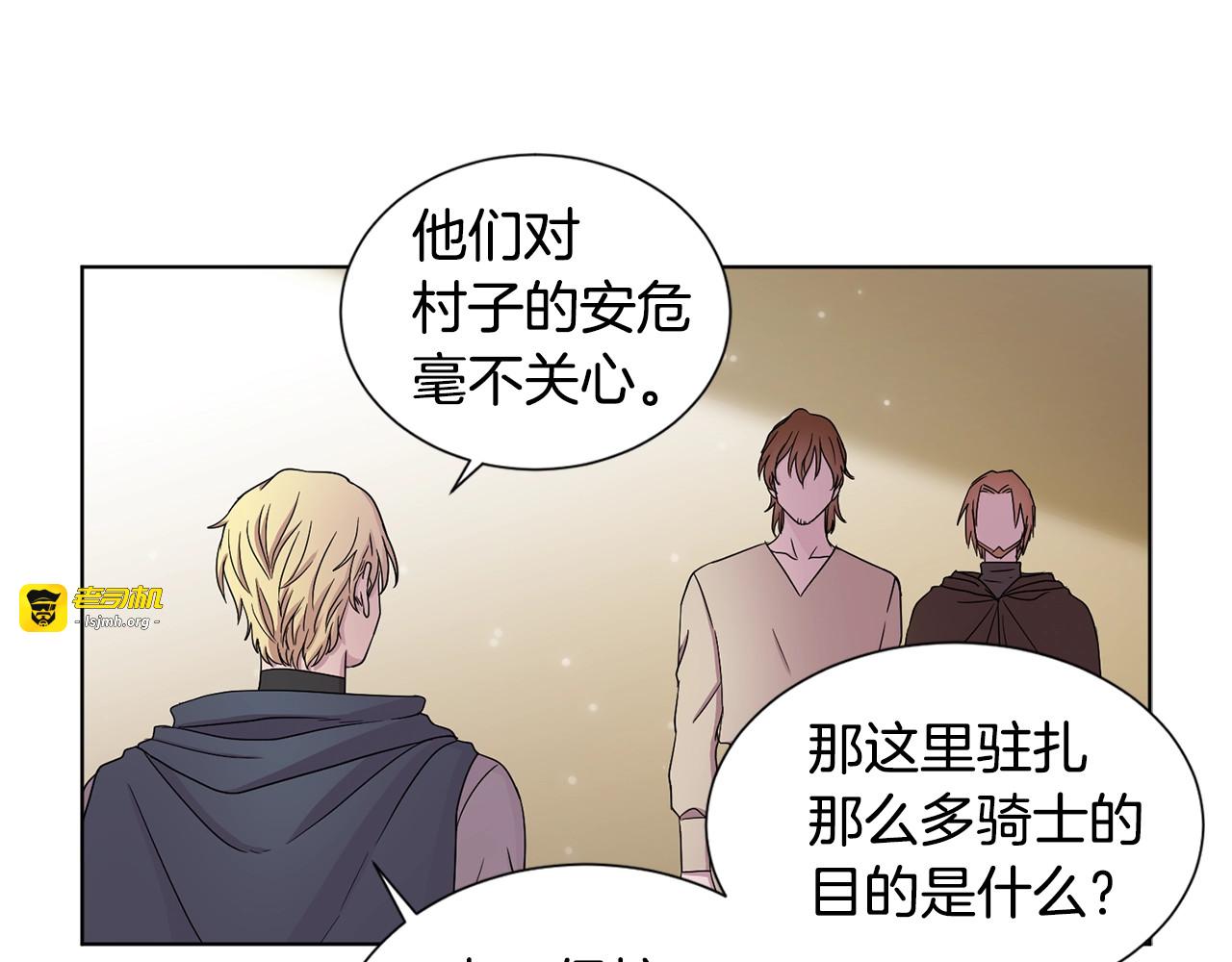 第32话  你是我的侍从 第 21 页