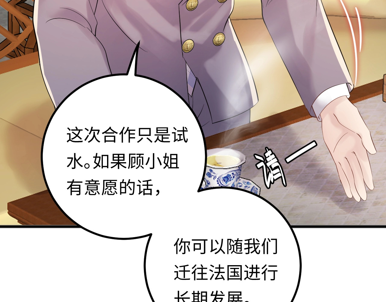 第98话 不过是个贱卖的代替品 第 104 页