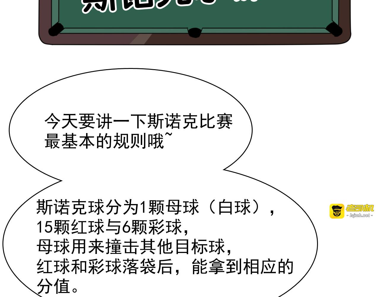 第7话 小试牛刀 第 87 页